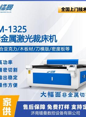 1325非金属激光机切割木板密度板亚克力激光裁床切割机厂家