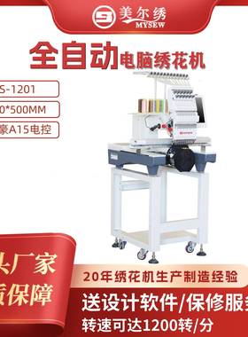 MJS1201(350*500)单头全自动电脑刺绣绣花机商用刺绣机器