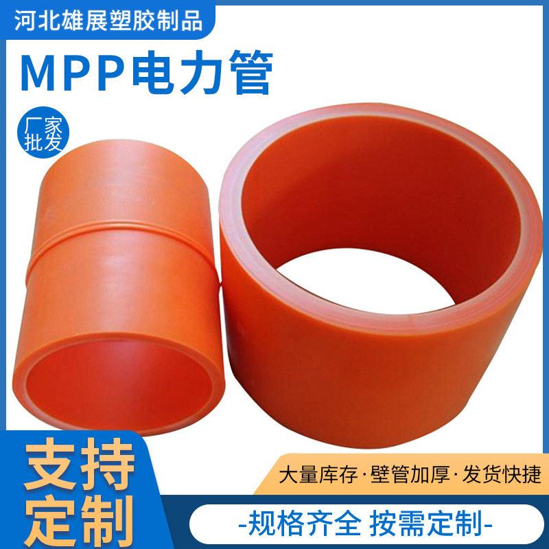 厂家mpp电力管市政工程用直埋电缆保护套管聚丙烯mpp电力管