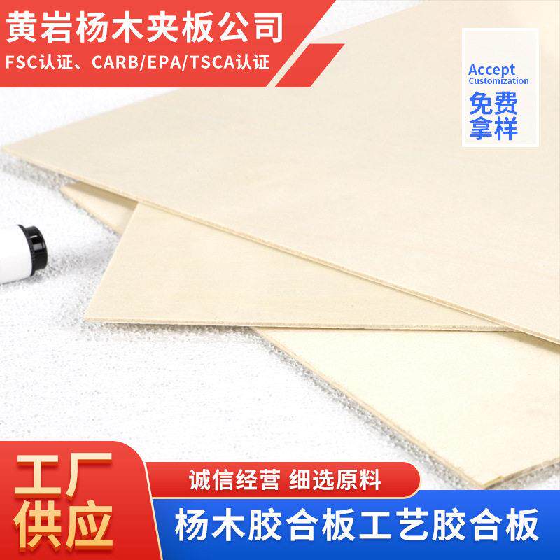杨木15mm胶合板实木多层板三夹板环保E0E1级激光切割工艺品出口