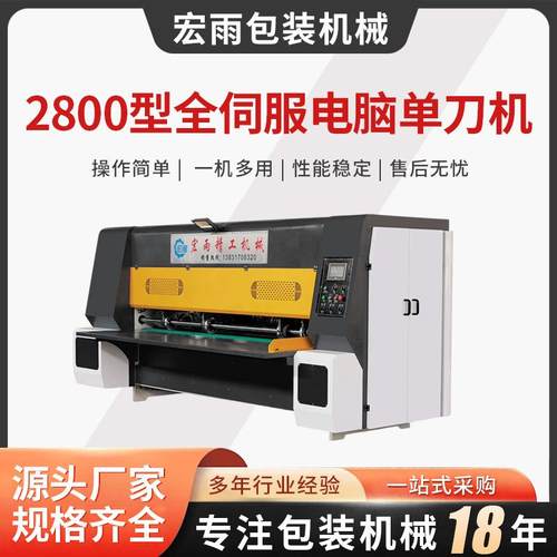 厂家供应2800型全伺服电脑单刀机全自动瓦楞纸箱印刷模切机