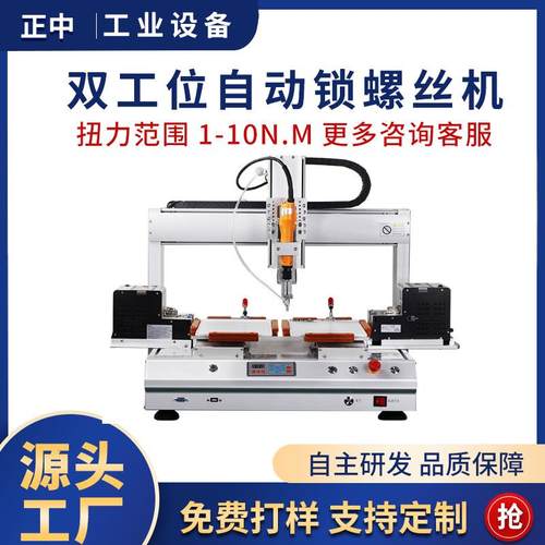 三轴四轴自动锁螺丝机伺服电批打螺丝机双工位吹气式拧螺丝机工厂