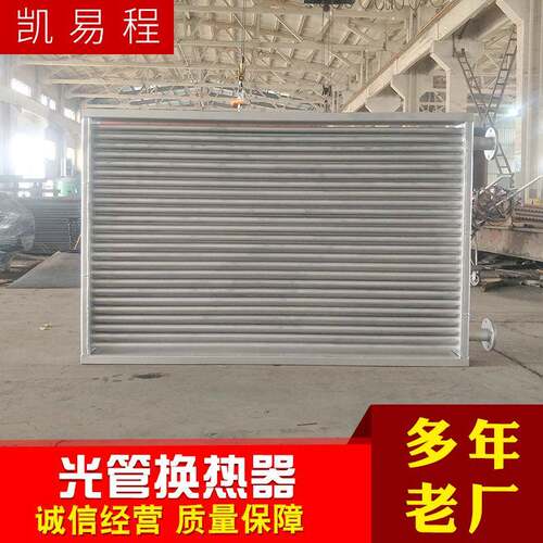 凯易程光管换热器管式热交换器热能设备烘干空调用冷却器厂家供应