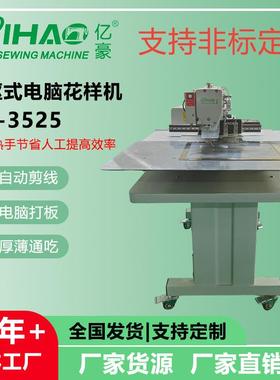 牌3525电脑花样机男女衬衫牛仔裤皮具内衣缝纫机电动绗缝机