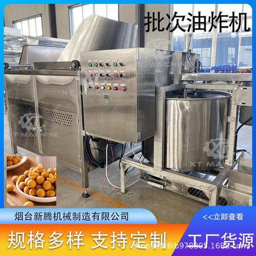 80kg/h批次油炸机可用于炸花生蚕豆裹衣花生等工厂直供可定制