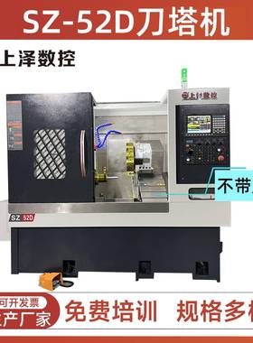 52D刀塔机CNC数控斜床身车床厂家小钢炮刀塔机新代系统数控车床