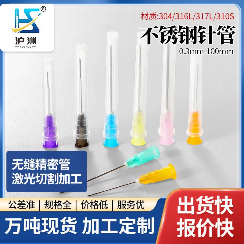 304不锈钢针管一次性宠物疫苗注射针无毛刺灭菌兽用注射器针头