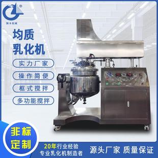 50L乳化机化妆品洗发水洗面奶乳化机升降式 高剪切乳化