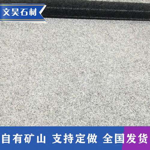芝麻白荔枝面火烧板市政建筑室内外地铺板花岗岩白麻干挂石板