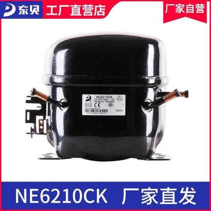 压缩机NE6210CK冷藏冷冻展示柜冰箱压缩机