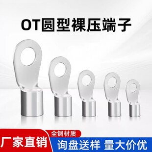 OT冷压端子接地开口铜鼻子O型裸压端头接线器快接头线耳接线端子