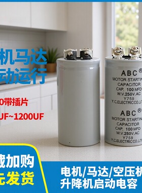 CD60马达启动电容器ABS/ABC100MFD250V/125V 100UF-1200UF电容