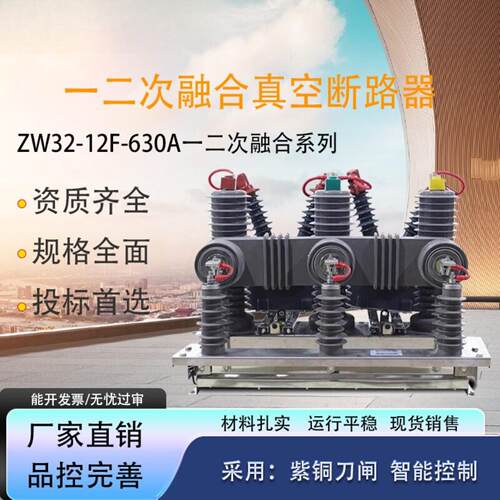 凌昌zw32一二次融合真空断路器