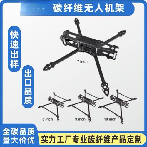 3k碳纤维mark4v2机架FPV7寸1013c