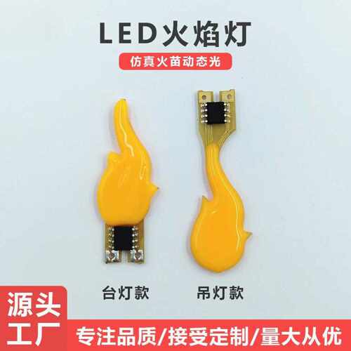 火焰灯光源led火焰灯丝3-5v真