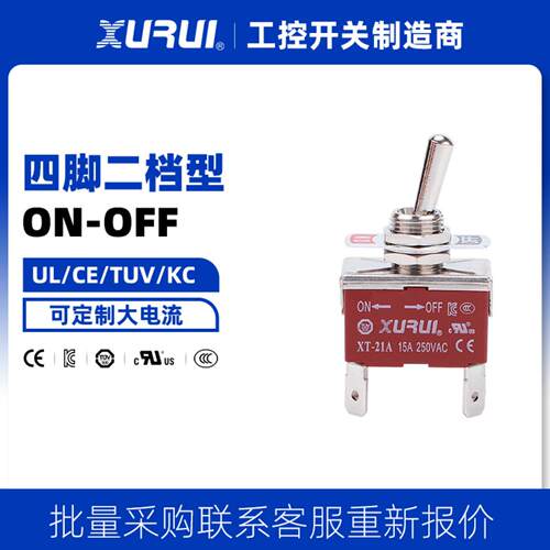 UL/KCCE认证钮子开关4脚2档