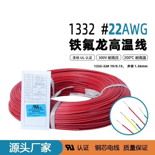 直销美标ul133222号铁氟龙线