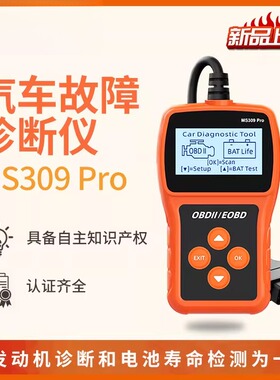 obd宇明MS309PRO 发动机诊断工具电瓶检测汽车读码卡 汽车检测仪