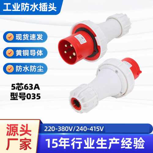 5芯63A工业防水连接器三相四线