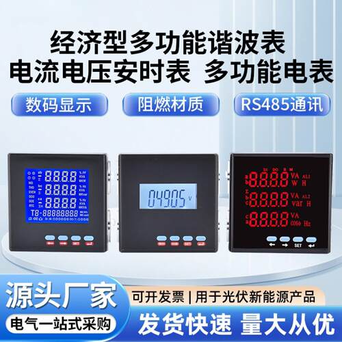 经济型多功能谐波表LCD电流电压