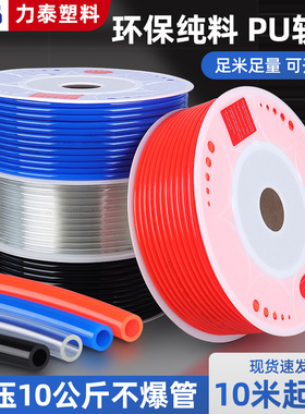 PU气管软管空压机高压风管4/6/8/10/12/16mm气动透明气泵汽管