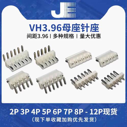VH3.96直弯座2A/3A4A6A7A-12A