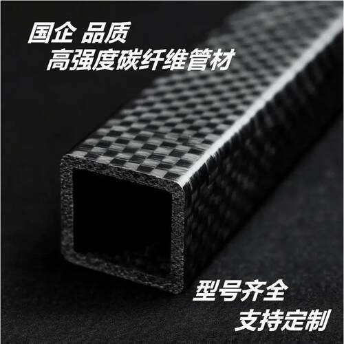 碳谷全碳纤维方管长方型管矩形管