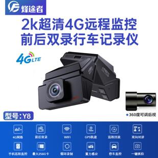 新款2K高清4G远程行车记录仪停车监控WIFI网约车 轨迹查询