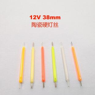 陶瓷灯丝 38mm 12v  LED灯丝复古钨丝灯光源 陶瓷硬灯丝 现货