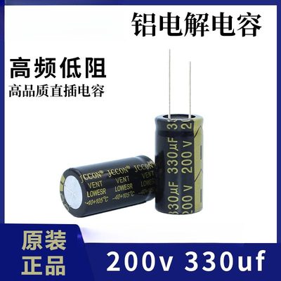 200v330ufJCCON黑金开关电源铝