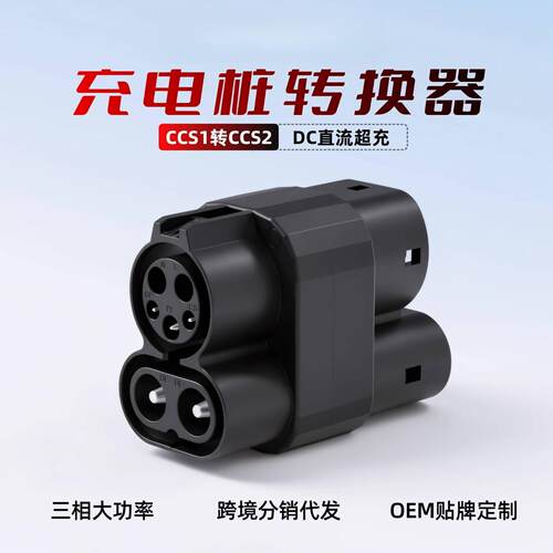 美标转接头CCS1toCCS2Adapter