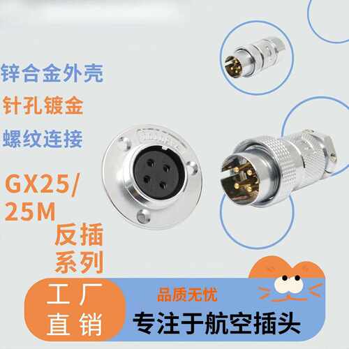 GX25/25M反装航空连接器2-12芯