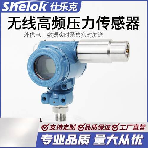 仕乐克4G无线压力传感器实时采集