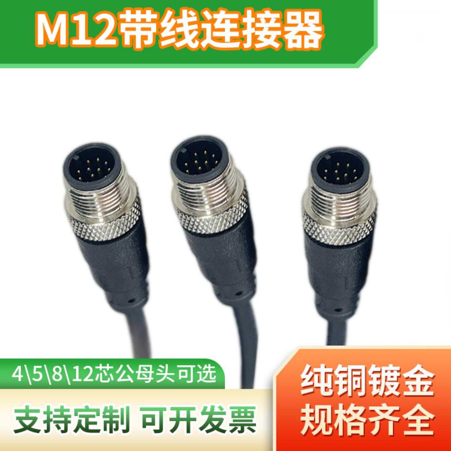 M12航空直头5孔母头转接线车载监控视频延长连接线防水连接器