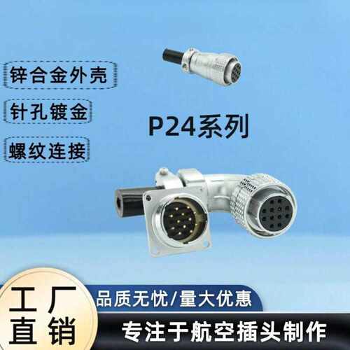 P24/WS24航空连接器公母对接外壳