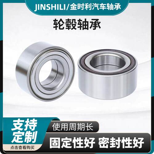 现货汽车轮毂轴承DAC35640037
