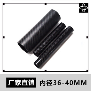 3K碳纤维管内径36-40 T300无人机机臂固定翼清洗机碳管