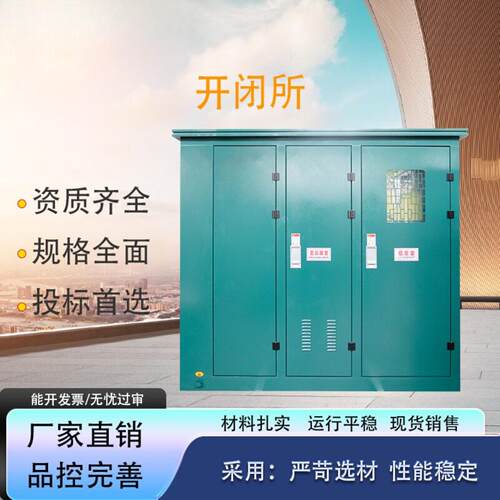 10kv35kv环网柜SF6全绝缘充气柜