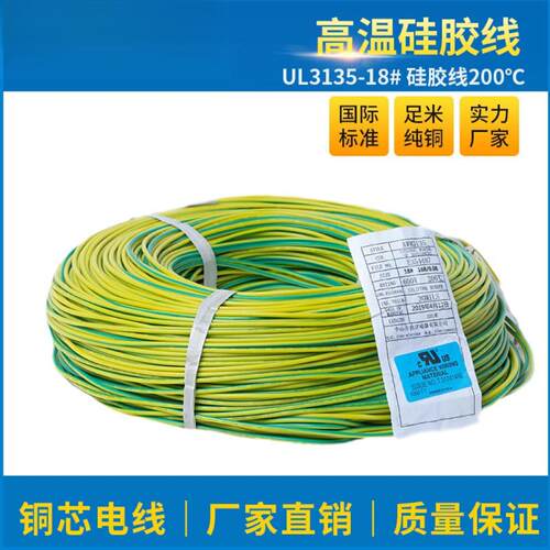 美标硅胶线UL3135耐高温12-24awg