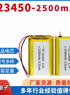 定制123450锂电池聚合物2500mAhm 3.7V