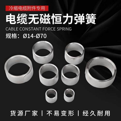 恒力弹簧电缆附件无磁涡卷7圈