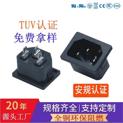 ac电源品字母座品字尾