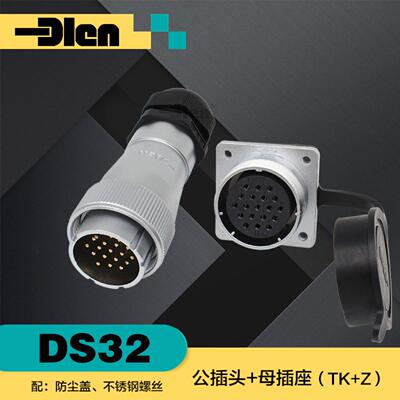WS32航空DS32-4/6/8/10/11/12/13/1419芯工业连接器TK座Z配TP