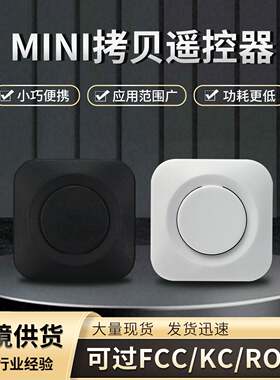 mini单键拷贝器车库门卷帘门43Hz