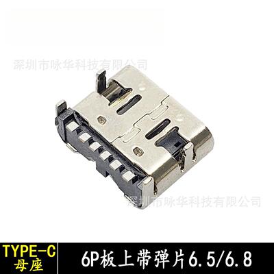 Type-C母座6Pin四脚插板SMT板上