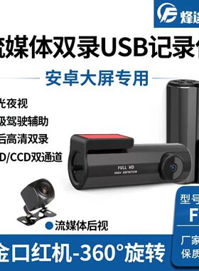 新款货车360大屏导航USB行车记录仪adas电子狗1080流媒体