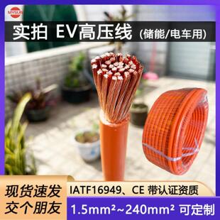 现货新能源EV动力线缆1500VDC高温高压XLPE汽车储能内部特种电线