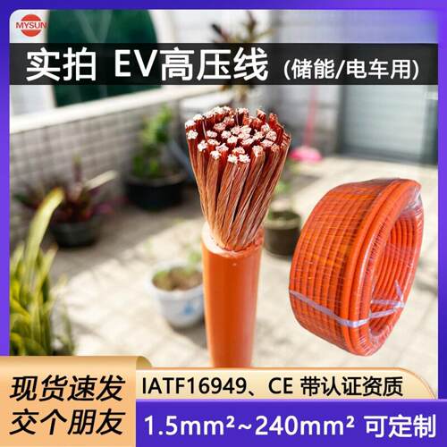 现货新能源EV动力线缆1500VDC