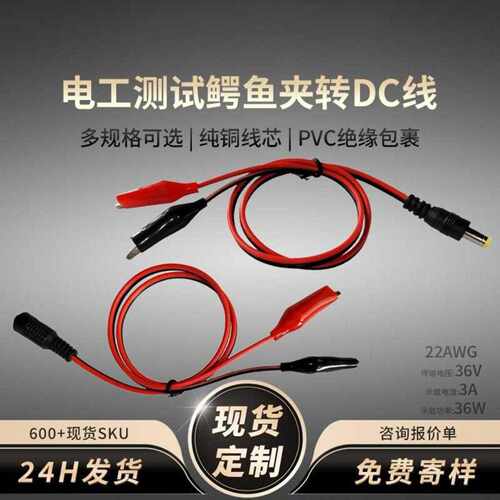 DC接口转红黑鳄鱼夹0.3平22awg