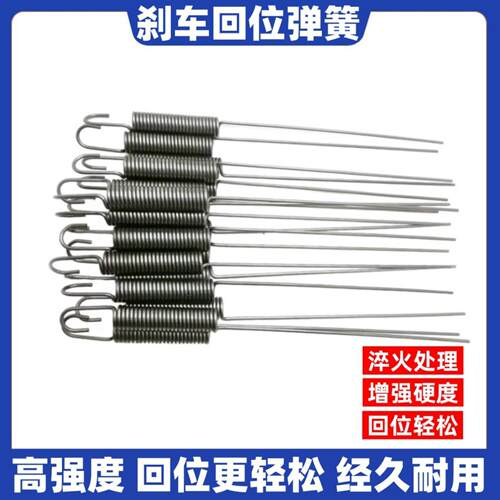 三轮车刹车弹簧刹车簧回位簧拉簧